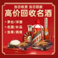 西城烟酒回收:茅台酒,酒瓶,洋酒,名酒,冬虫夏草,老酒,西城跃国烟酒经营部
