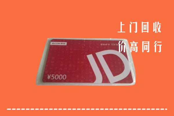 高价求购：西城回收京东卡