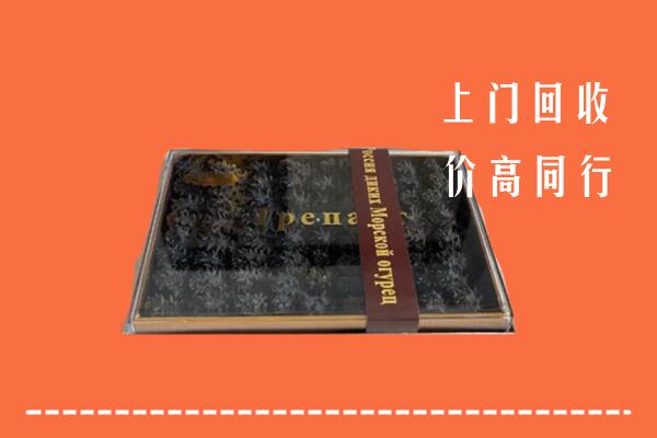 收购行情：西城回收礼盒海参